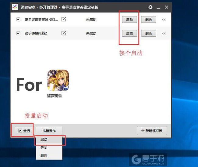 启动盗梦英雄模拟器