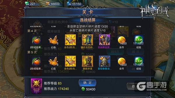 挑战榜首 《神魔圣域》强力道具大揭秘