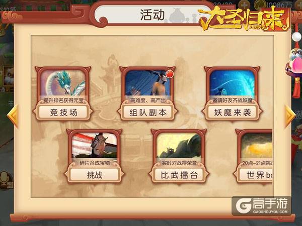 《大圣归来手游》精英挑大梁 再难也要上！