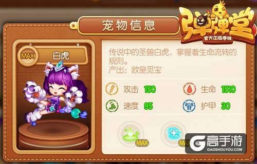 治愈系萌兽 《弹弹堂手游》新神宠白虎降临