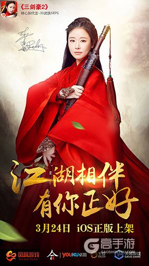 打造10亿级武侠手游 《三剑豪2》今日iOS版上线