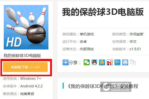  我的保龄球3D电脑版下载
