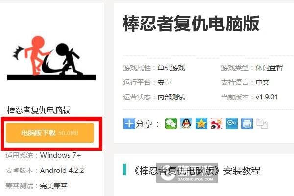  棒忍者复仇电脑版下载