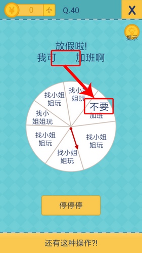 还有这种操作2第40关怎么过?还有这种操作2第40关攻略