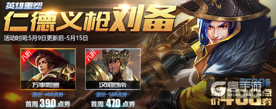刘备重做归来！王者荣耀5月9日全服不停机更新公告
