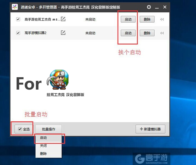 启动拾荒工杰克 汉化尝鲜版模拟器