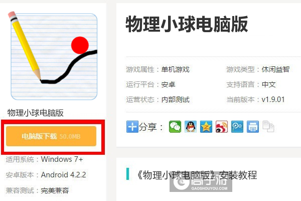 物理小球电脑版下载