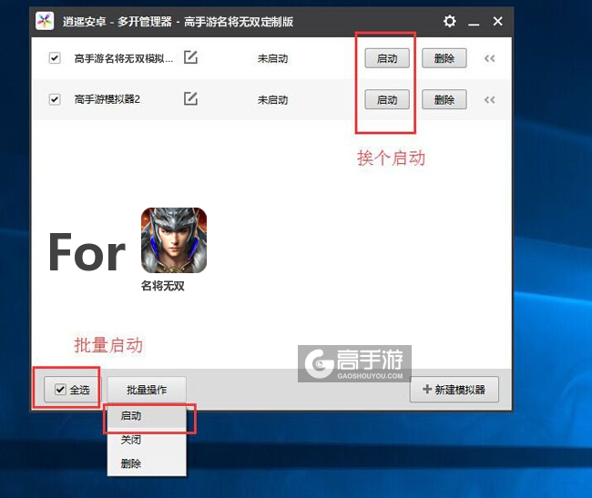 启动名将无双模拟器