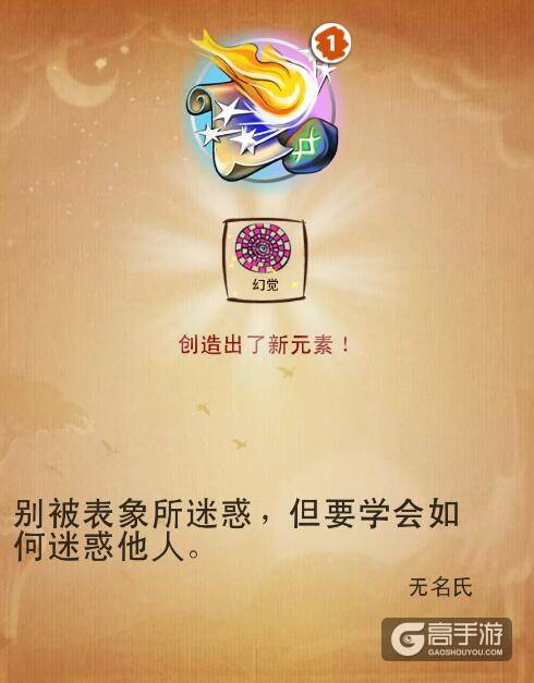 涂鸦上帝主游戏第四部分 涂鸦上帝魔法世界合成表