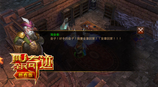 上古淘金者遗民 《全民奇迹MU》NPC背景揭秘——地下城