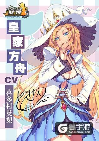 《舰姬》图鉴—“星光代言”皇家方舟号