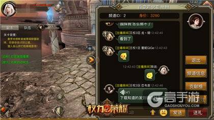 北妞川妹带你玩 《权力与荣耀》直播妹力无限