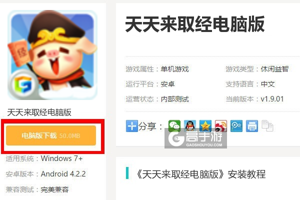  天天来取经电脑版下载