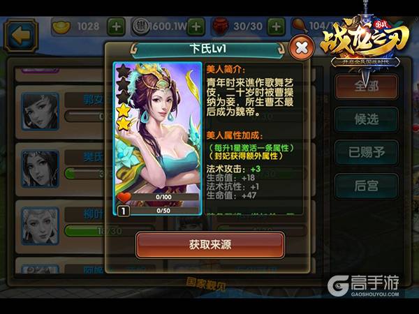 《战龙之刃》美人图鉴：武宣卞皇后母仪天下