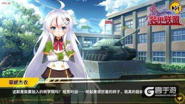 《装甲联盟》多国配音计划 日文CV大猜想 