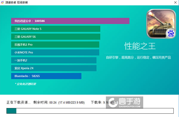 坦克冲锋电脑版安装教程2