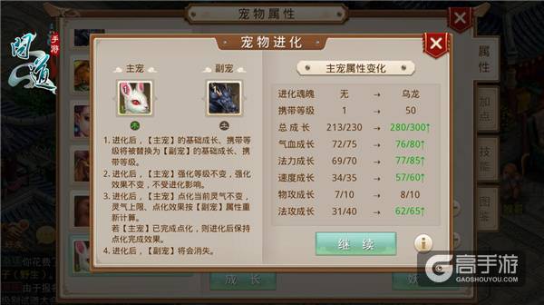 图6：《问道》手游宠物进化.jpg