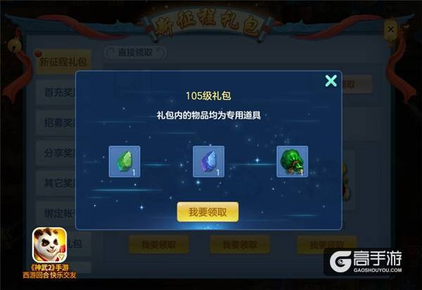 神武2手游新征程礼包上线 110装备即将问世