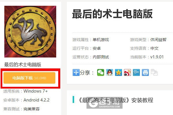  最后的术士电脑版下载