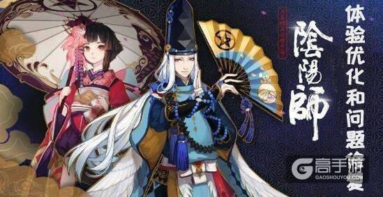 《阴阳师》手游11月29日体验优化和问题修复介绍