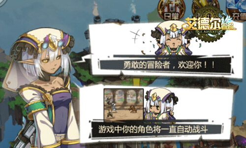 畅玩奇幻之旅 《艾德尔冒险》3月16日删档测试