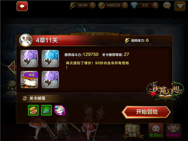 天魔幻想