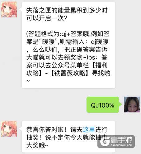 奇迹暖暖每日一题答案 失落之匣的能量累积到多少时可以开启一次？