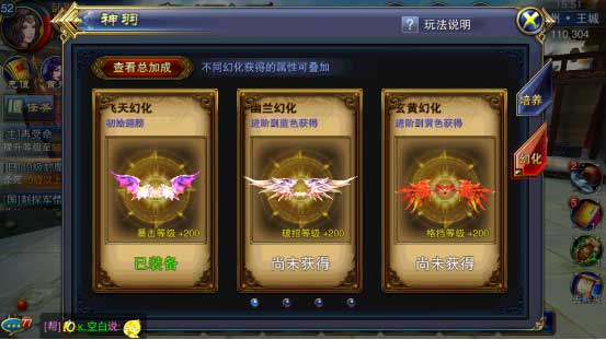 《六龙争霸3D》神羽幻化玩法解析