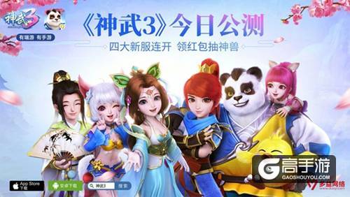 【图1：《神武3》双端今日公测】.jpg