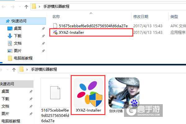 剑侠问情电脑版安装教程1