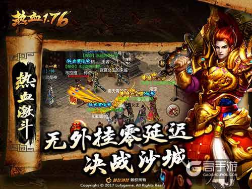 风云再起《热血1.76》天下英雄再聚首