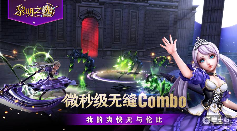 蓝港3DMMO动作冒险手游《黎明之光》今日全平台上线