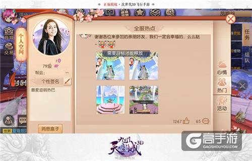 真实交友《九州天空城3D》个人空间玩法详解