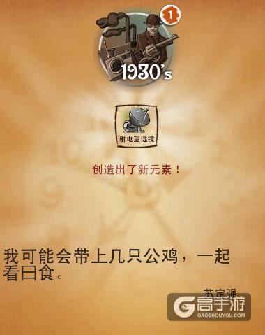 涂鸦上帝最伟大发明合成 涂鸦上帝1930‘s合成公式