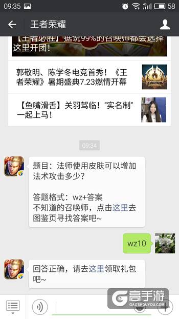 王者荣耀每日一题 法师使用皮肤可以增加法术攻击多少？