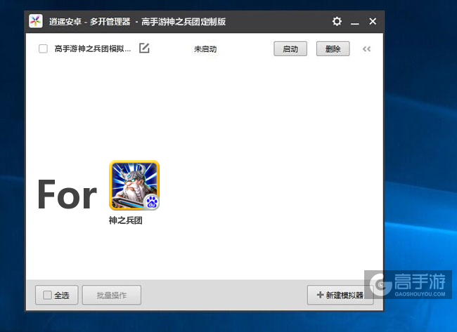 神之兵团双开/多开管理器主界面