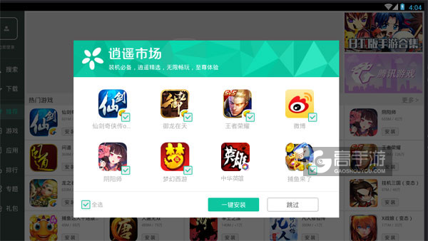 高手游定制的中华英雄电脑版有相关热门游戏推荐