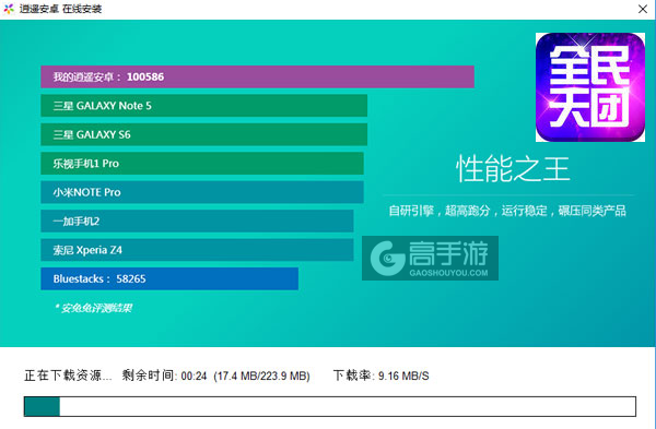 全民天团电脑版安装教程2