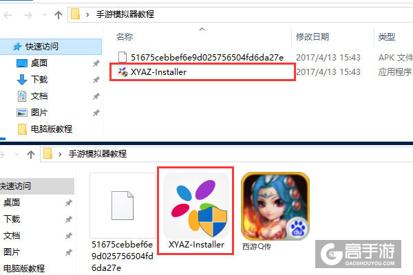 西游Q传电脑版安装教程1