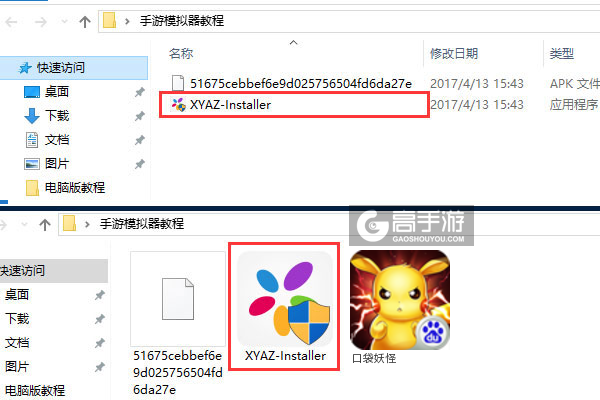口袋妖怪电脑版安装教程1