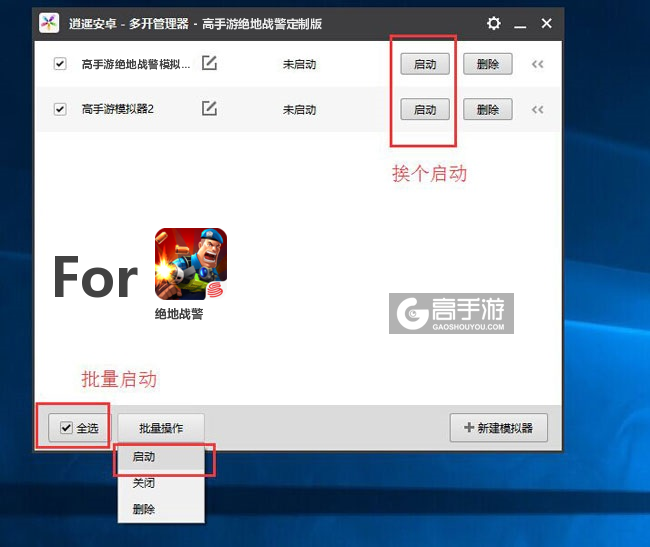 启动绝地战警模拟器