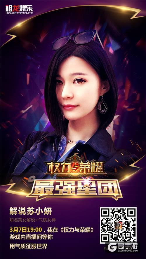 《权力与荣耀》公会争霸赛角逐正酣！苏小妍直播带你开战