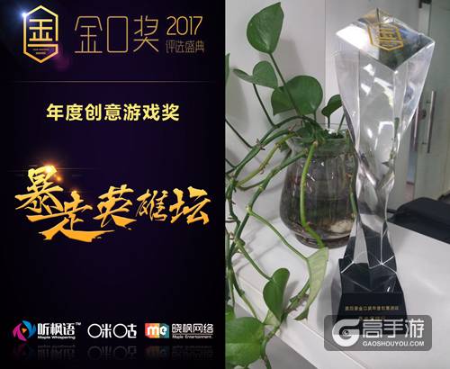 实力彰显品质 《暴走英雄坛》荣获2017金口奖