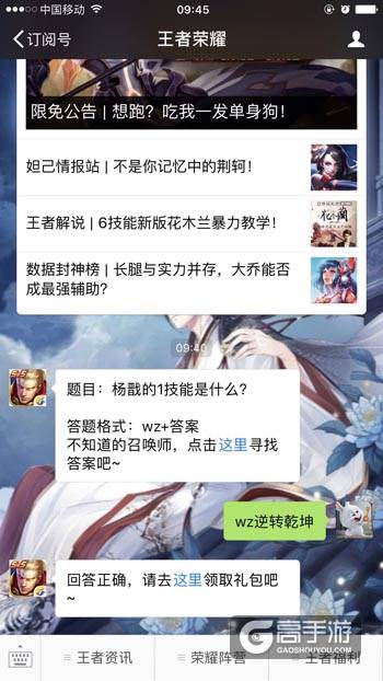 王者荣耀每日一题 杨戬的1技能是什么?