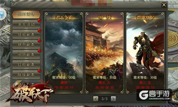 兵乱骤起 《破军天下》手游巅峰测试君王争霸