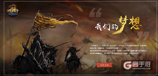 烽火戏诸侯首款正版授权手游《北凉悍刀行》大电影众筹开启