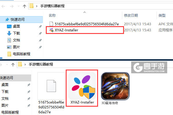 3D星海传奇电脑版安装教程1