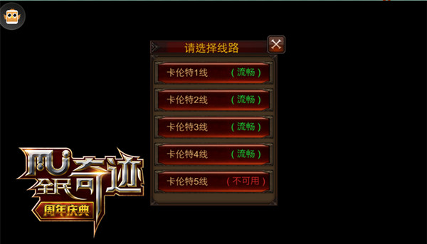 千万玩家抢线路 《全民奇迹MU》跨服那些事儿第二弹