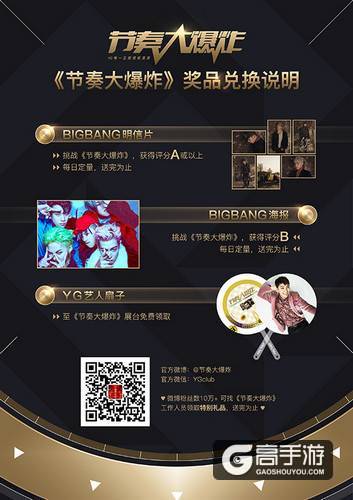 BIGBANG官方周边免费送 《节奏大爆炸》ChinaJoy活动预告