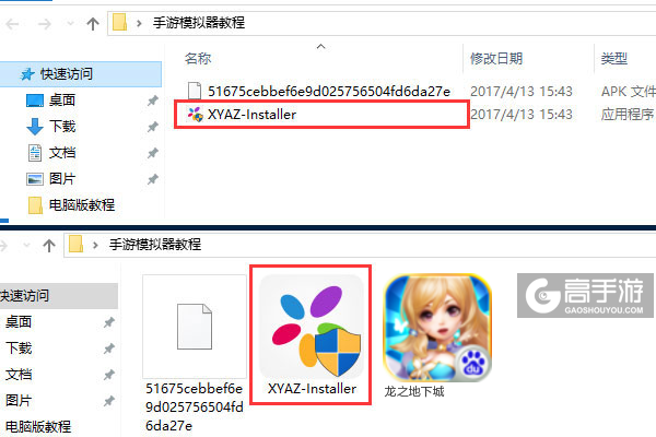 龙之地下城电脑版安装教程1